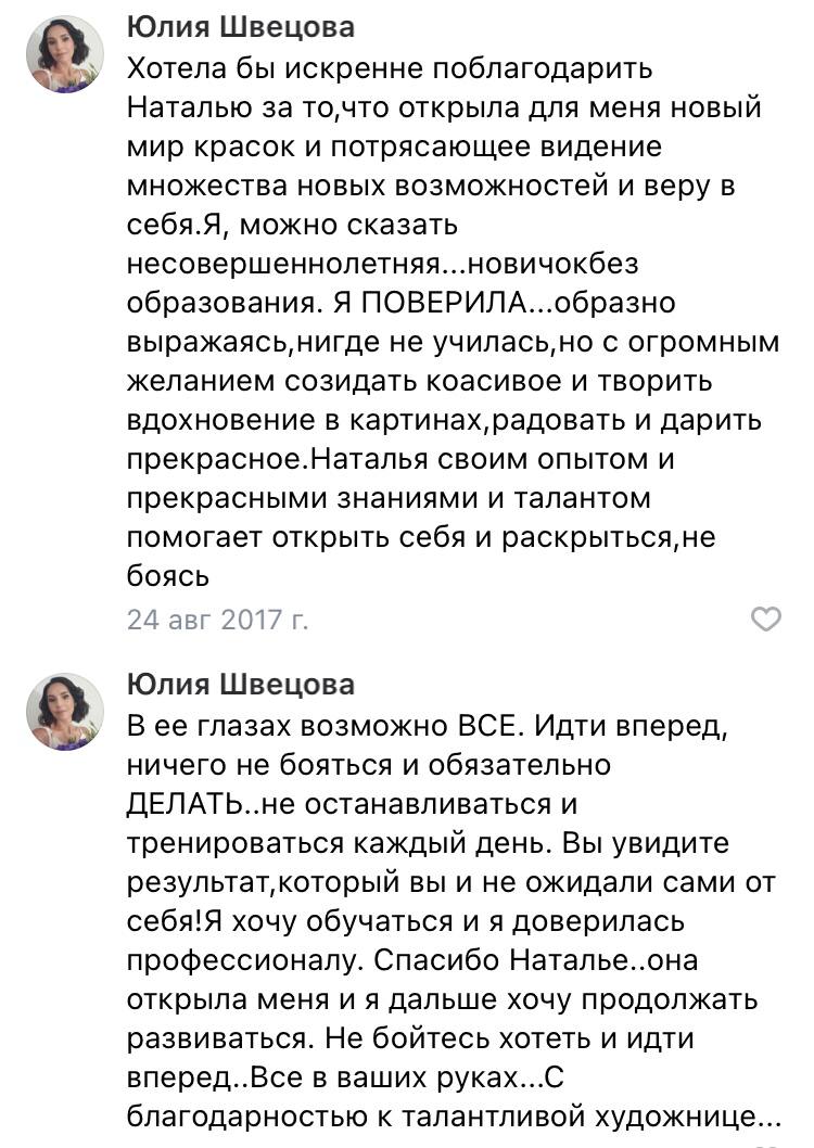 Отзыв ученицы Юлии Швецовой курса Натальи Бобровой | Рисуем18 Отзыв ученицы Юлии Швецовой