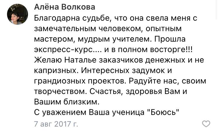 Отзыв ученицы Алёны Волковой курса Натальи Бобровой | Рисуем18 Отзыв ученицы Алёны Волковой