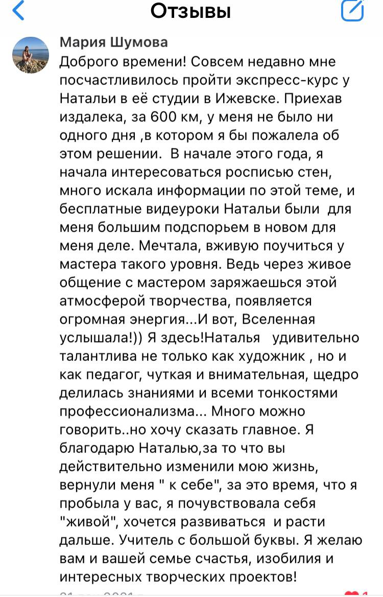 Отзыв ученицы Марии Шумовой курса Натальи Бобровой | Рисуем18 Отзыв ученицы Марии Шумовой